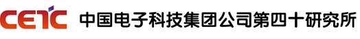 中電科